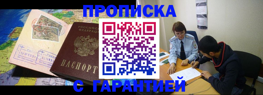 прописка в Давлеканово